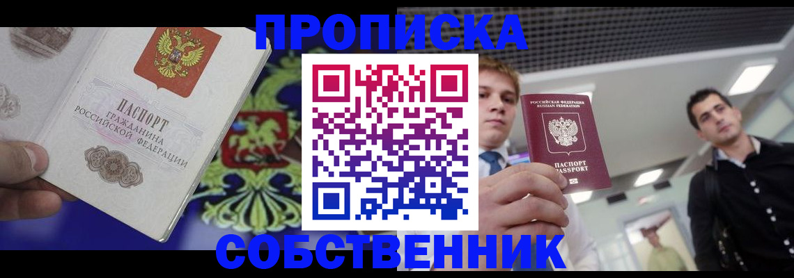 прописка паспорт в Первомайске