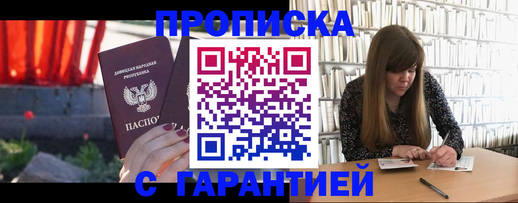 временная регистрация в квартире в Первомайске