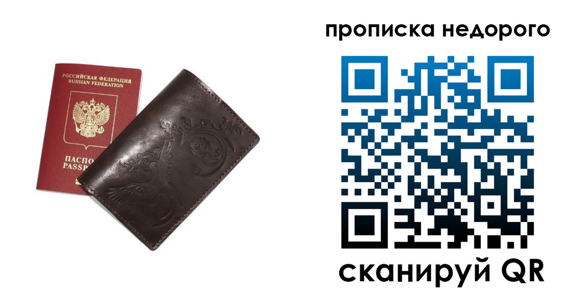 прописка ребенка в Первомайске