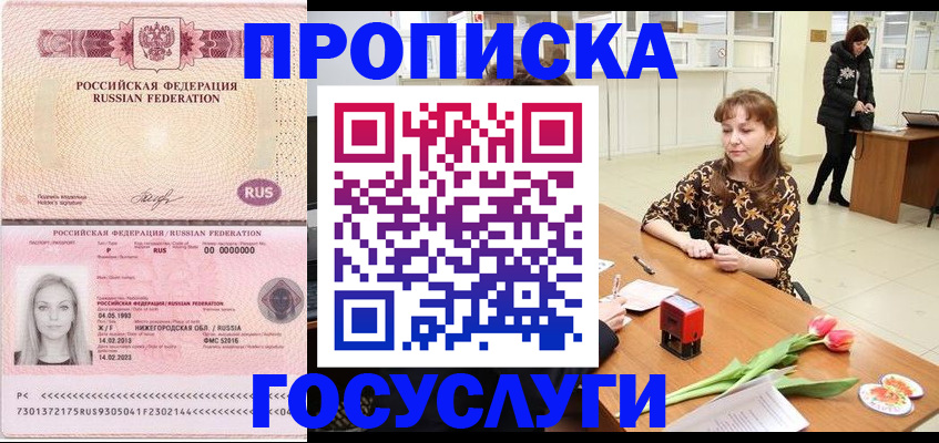 прописка для работы в Первомайске