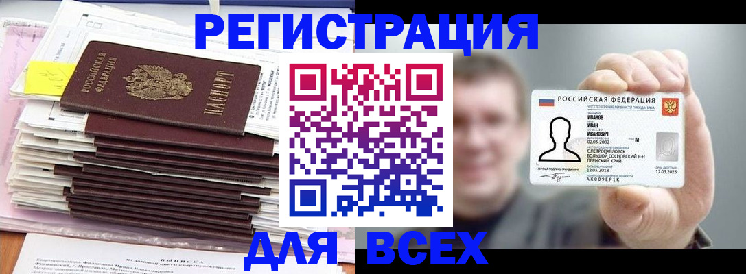 временная регистрация для школы в Первомайске