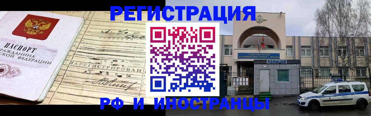 временная регистрация гарантия в Первомайске