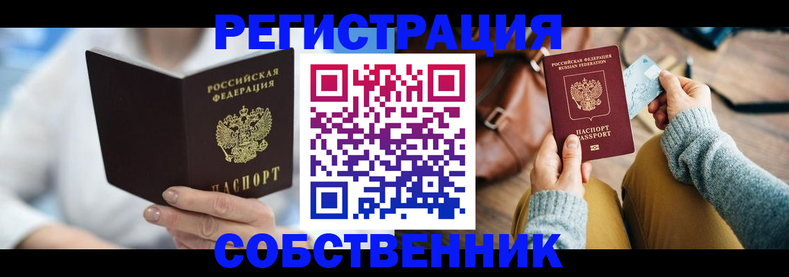 купить прописку в Первомайске