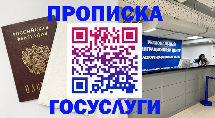временная регистрация в Первомайске