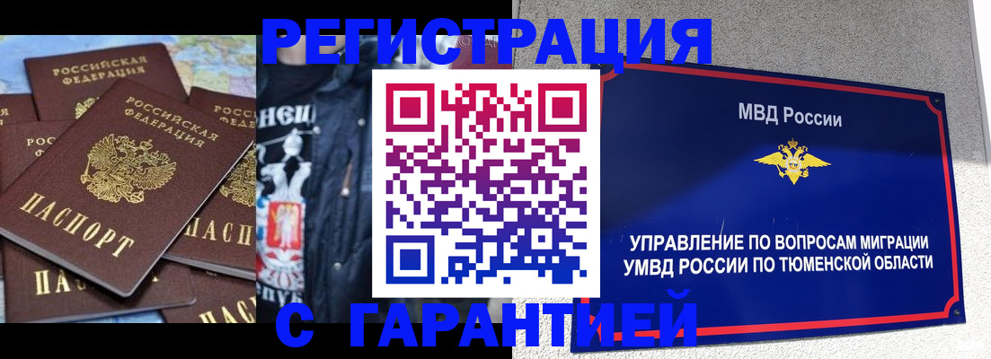 прописка штамп в Первомайске